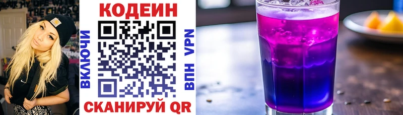 Кодеин Purple Drank  купить  сайты  Апшеронск 